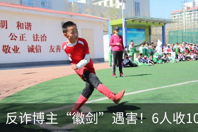 反诈博主“徽剑”遇害！6人收100万作案，曾参与《孤注一掷》幕后
