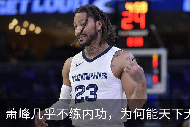 萧峰几乎不练内功，为何能天下无敌？阿朱知道答案，却羞于说出口